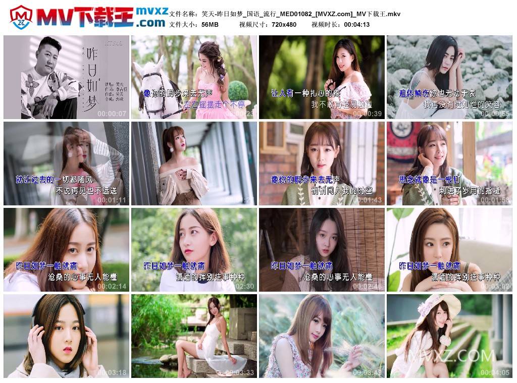 笑天-昨日如梦_国语_流行_MED01082